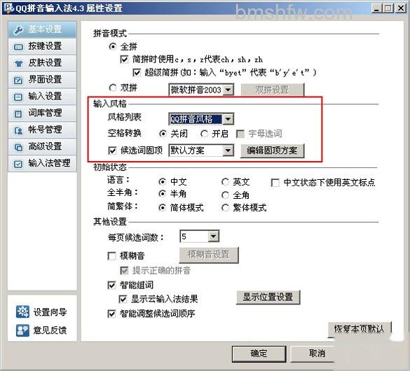 QQ使用QQ拼音为何在微软拼音风格里打不出字符表情