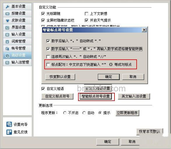 QQ拼音如何配对标点 QQ拼音如何配对标点