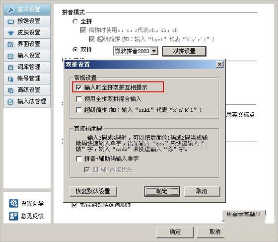 QQ拼音如何开启双拼学习模式 QQ拼音如何开启双拼学习模式