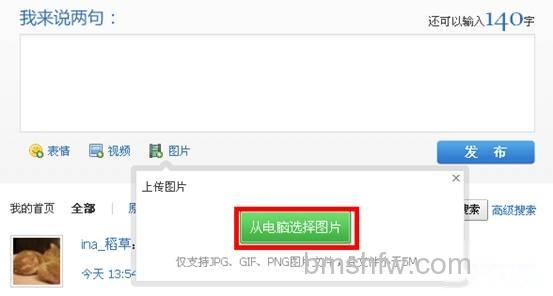PPS娱乐圈如何在微博中发图片1