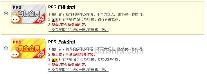 1PPS影音VIP会员如何开通 1PPS影音VIP会员如何开通