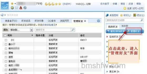 QQ如何使用WebQQ V1.1的管理好友功能 QQ如何使用WebQQ V1.1的管理好友功能