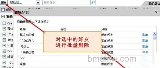 QQ如何使用WebQQ V1.1的管理好友功能 QQ如何使用WebQQ V1.1的管理好友功能