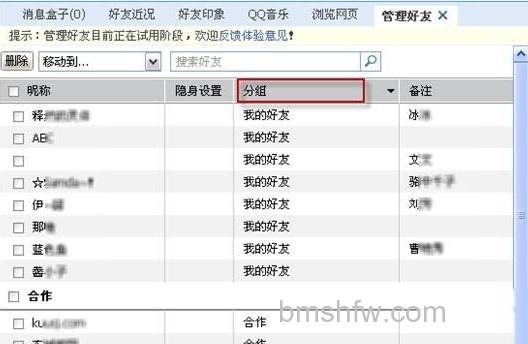QQ如何使用WebQQ V1.1的管理好友功能 QQ如何使用WebQQ V1.1的管理好友功能