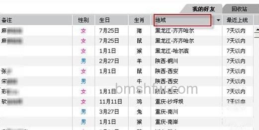 QQ如何使用WebQQ V1.1的管理好友功能 QQ如何使用WebQQ V1.1的管理好友功能