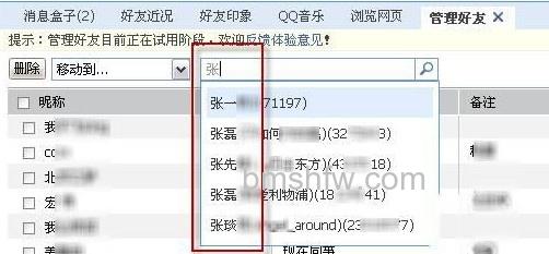 QQ如何使用WebQQ V1.1的管理好友功能 QQ如何使用WebQQ V1.1的管理好友功能
