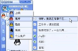 QQ如何设置在线状态 QQ如何设置在线状态