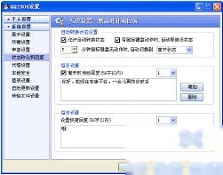 QQ如何设置在线状态 QQ如何设置在线状态