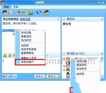 QQ如何处理用户的举报 QQ如何处理用户的举报