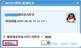 QQ如何处理用户的举报 QQ如何处理用户的举报