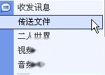 QQ如何发送和接受文件 QQ如何发送和接受文件