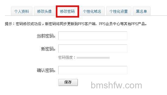 PPS娱乐圈如何修改登录密码1 PPS娱乐圈如何修改登录密码1