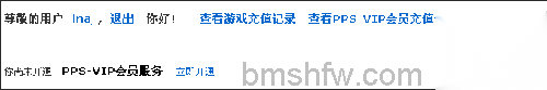 PPS影音VIP会员账户如何查询 PPS影音VIP会员账户如何查询