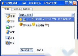 QQ如何发短信 QQ如何发短信