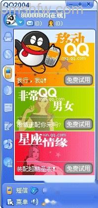 QQ如何发短信 QQ如何发短信