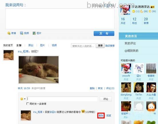 PPS娱乐圈如何删除评论 PPS娱乐圈如何删除评论