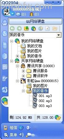QQ如何使用网络硬盘