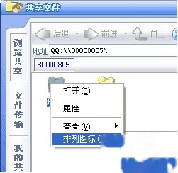 QQ如何建立共享文件夹 QQ如何建立共享文件夹