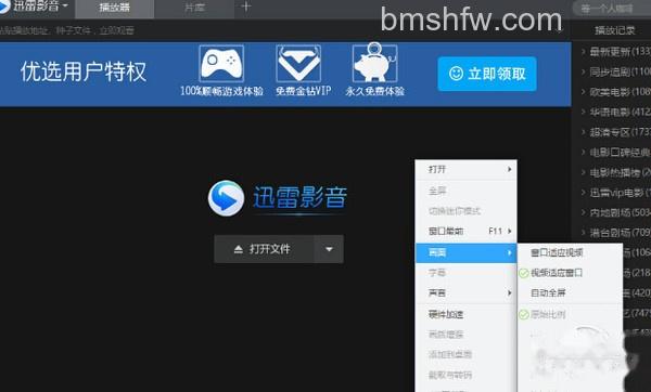 迅雷影音和迅雷看看有什么区别 迅雷影音和迅雷看看有什么区别
