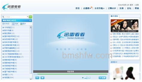 迅雷看看的播放列表是什么