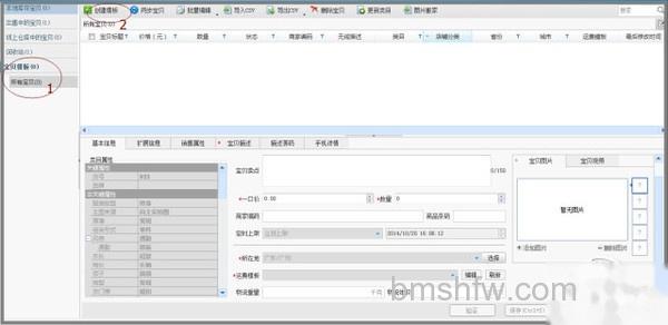 淘宝怎么上传宝贝 淘宝怎么上传宝贝