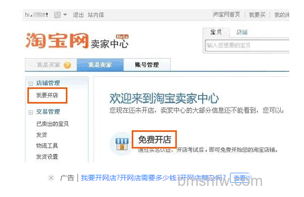 如何开淘宝网店步骤