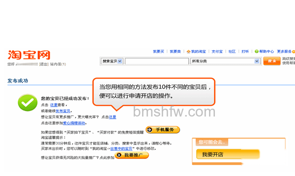 如何开淘宝网店步骤