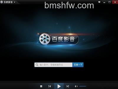百度影音10