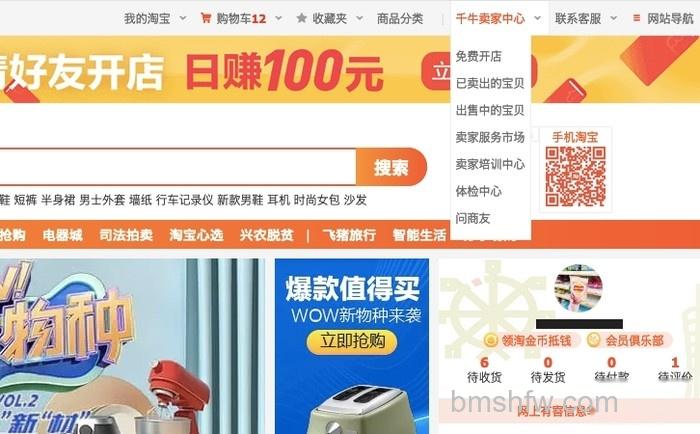 怎么开淘宝店 怎么开淘宝店
