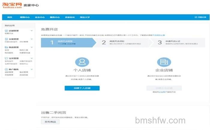 怎么开淘宝店 怎么开淘宝店