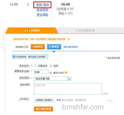 【淘宝运费险怎么用】步骤4 【淘宝运费险怎么用】步骤4