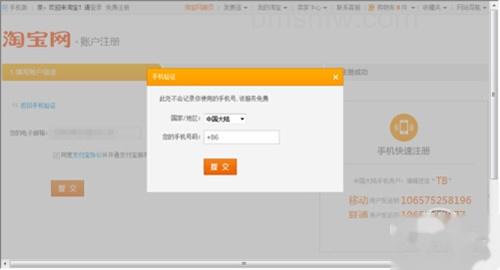 【申请淘宝账号注册】步骤5 【申请淘宝账号注册】步骤5