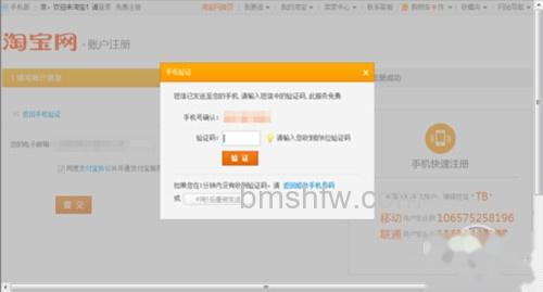 【申请淘宝账号注册】步骤6 【申请淘宝账号注册】步骤6