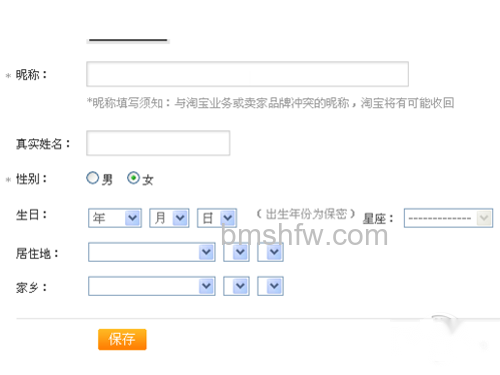 淘宝会员名怎么改_填写相关的信息,选择保存 淘宝会员名怎么改_填写相关的信息,选择保存
