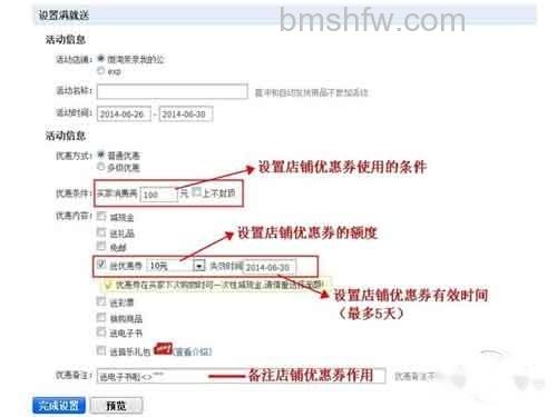 淘宝优惠券怎么设置_点击页面的“设置满就送”