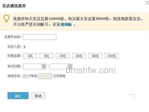 淘宝优惠券怎么设置_进入到店铺优惠券设置页面