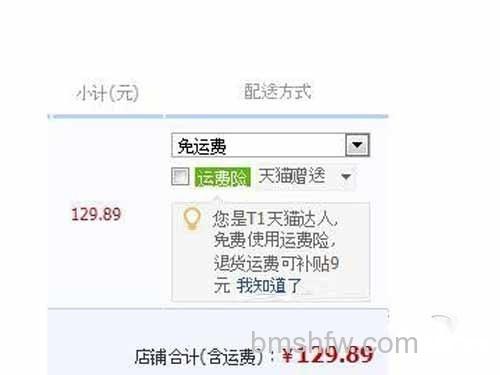 天猫和淘宝的区别_天猫可以买运费险