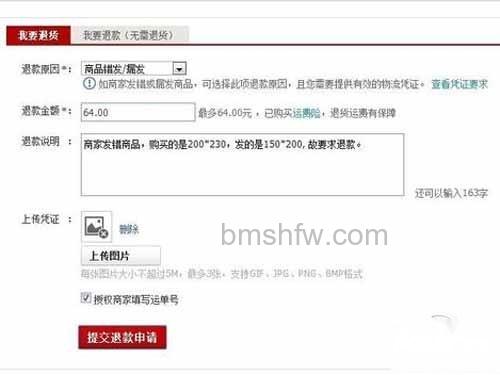 淘宝换货流程_输入退款说明，点击【提交退款申请】