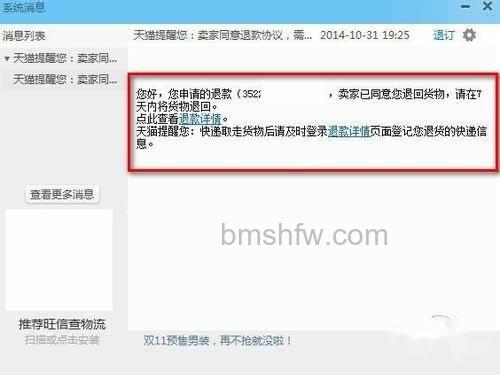 淘宝换货流程_商家处理以后，会在旺旺上收到提醒
