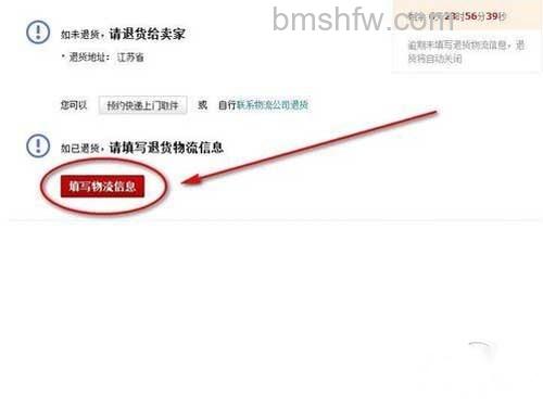 淘宝换货流程_点击【填写物流信息】
