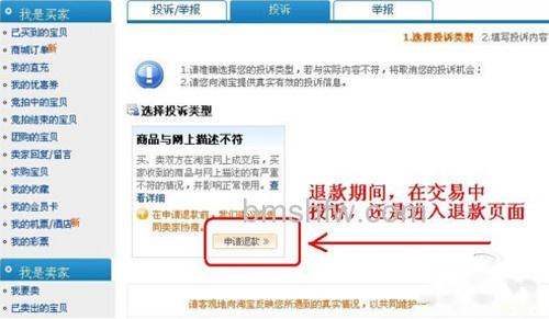 【淘宝投诉卖家有用吗】步骤1 【淘宝投诉卖家有用吗】步骤1