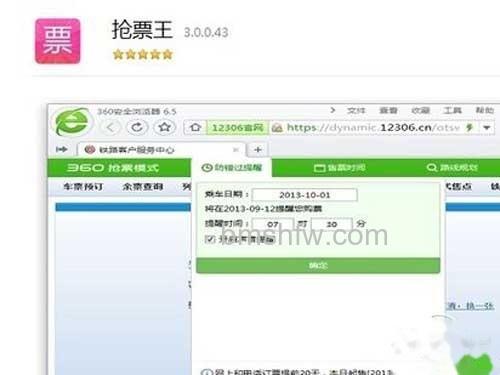 360抢票王怎么用 360抢票王怎么用