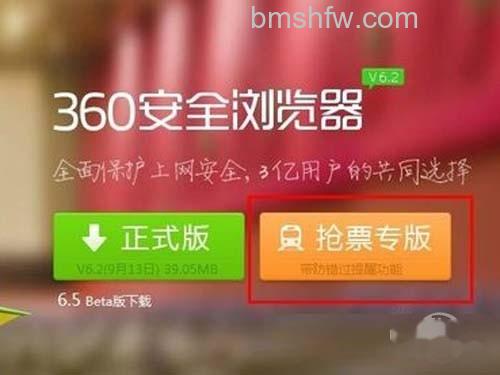 下载内置了抢票王插件的360安全浏览器 下载内置了抢票王插件的360安全浏览器