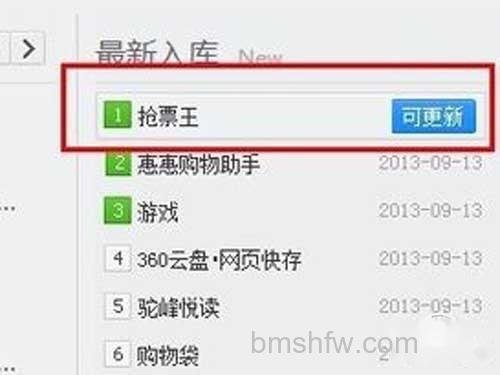 找到“抢票王”并安装到360浏览器插件栏中 找到“抢票王”并安装到360浏览器插件栏中