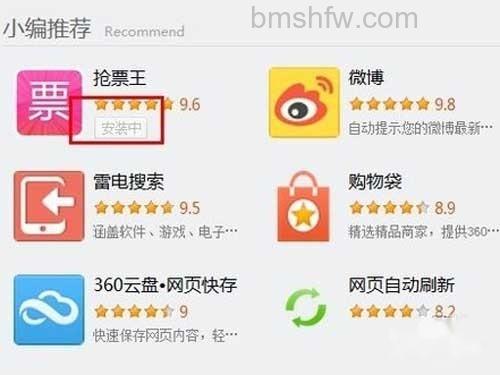 浏览器中已经成功安装了360抢票王插件工具 浏览器中已经成功安装了360抢票王插件工具
