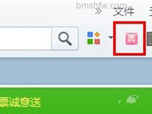点击浏览器插件栏中的“抢票王”插件工具 点击浏览器插件栏中的“抢票王”插件工具
