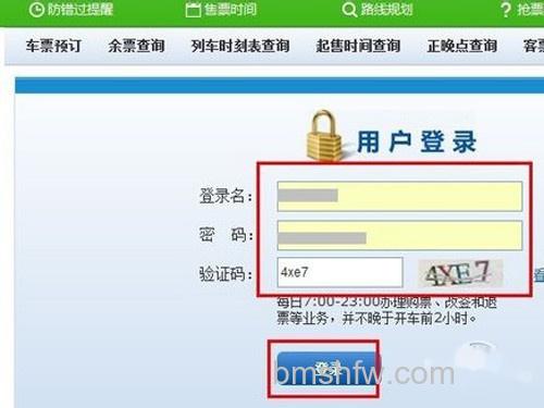 输入用户名和密码、验证码,点击“登录” 输入用户名和密码、验证码,点击“登录”