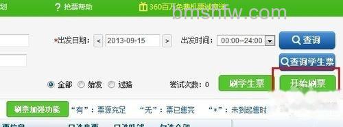 点击绿色按钮“开始刷票” 点击绿色按钮“开始刷票”