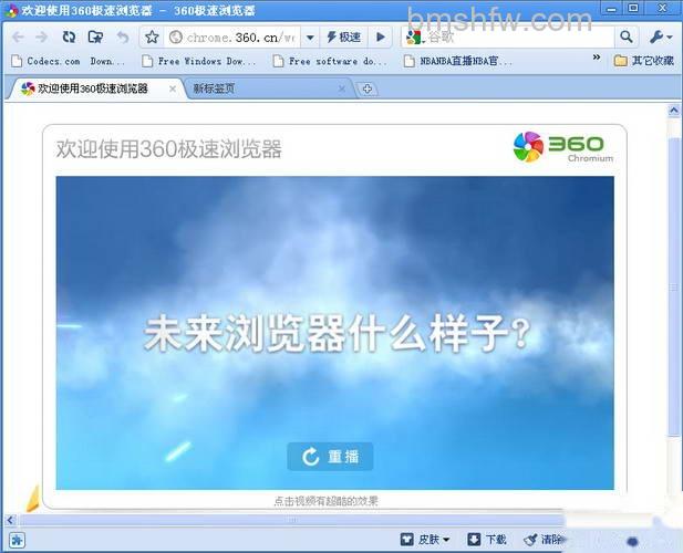 360极速浏览器 360极速浏览器