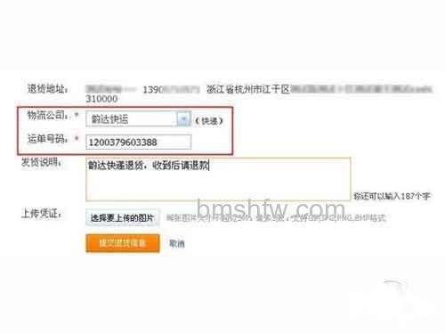 淘宝退货流程教程_选择快递